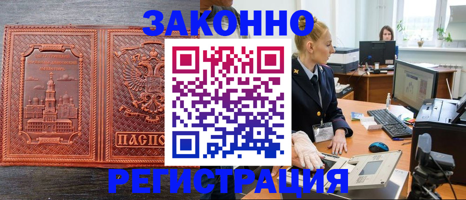 прописка в Новочебоксарске