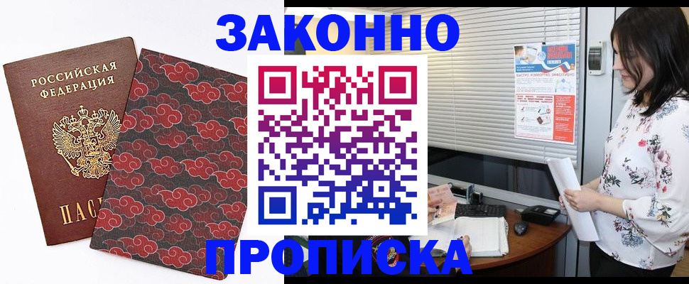 где прописаться в Новочебоксарске